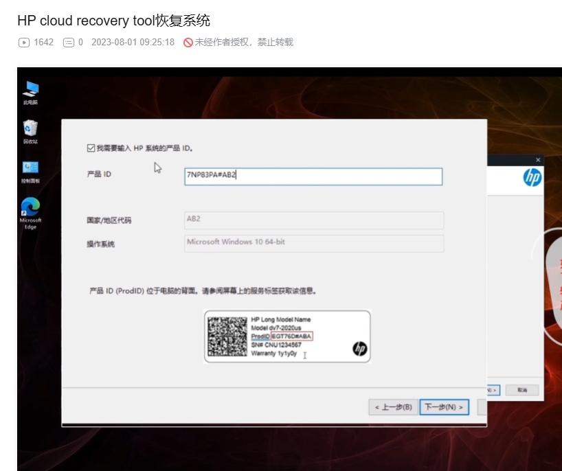 HP cloud recovery tool 恢复系统 ID.PNG